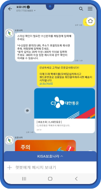 보호나라 채널 스미싱 확인서비스에 스미싱 문자 붙여넣기