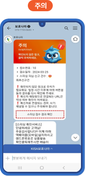 ‘주의’로 질의자에게 회신