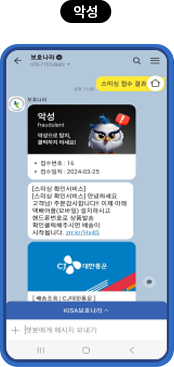 ‘악성’으로 질의자에게 회신