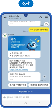 ‘정상’으로 질의자에게 회신