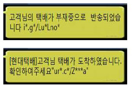 유형1. 고객님의 택배가 부재중으로 반송되었습니다. i*.g*/Lu*Lno* 유형2. [현대택배]고객님 택배가 도착하였습니다. 확인하여주세요 'ur*.c*/Z***a'