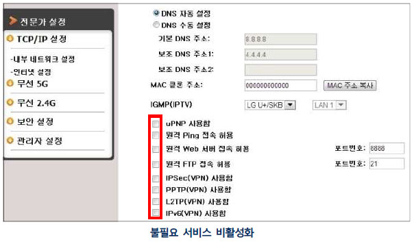 불필요 서비스 비활성화 : uPnP사용함, 원격 Ping 접속 허용, 원격 Web 서버 접속 허용, 원격 FTP 접속 허용, IPSec(VPN) 사용함, PPTP(VPN) 사용함, L2TP(VPN) 사용함, IPv6(VPN) 사용함)