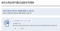 보이스피싱통합신고대응센터